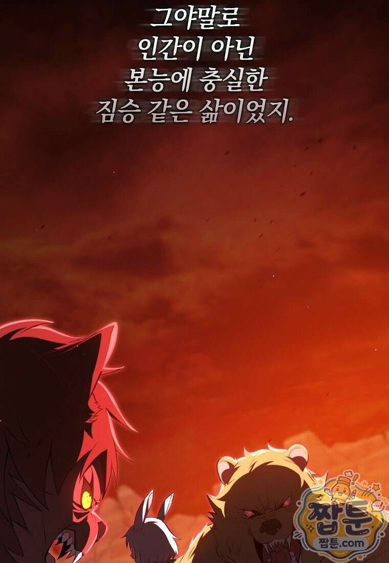 만렙 플레이어 146화 50