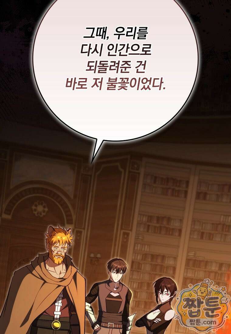 만렙 플레이어 146화 52