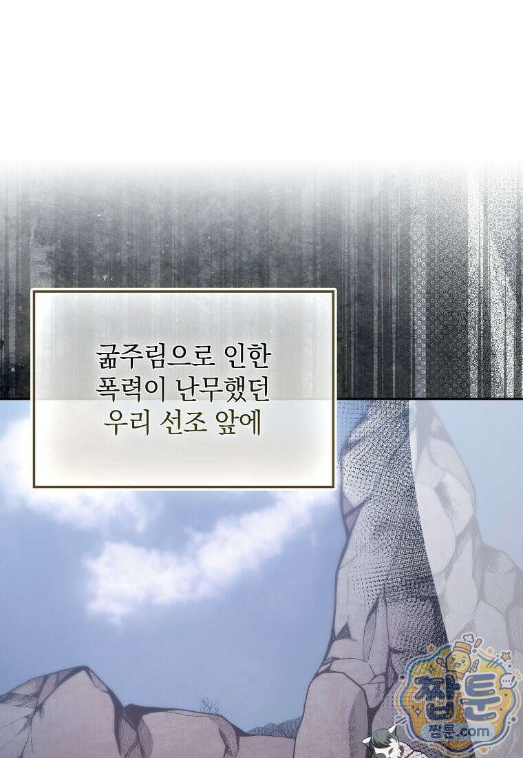 만렙 플레이어 146화 54