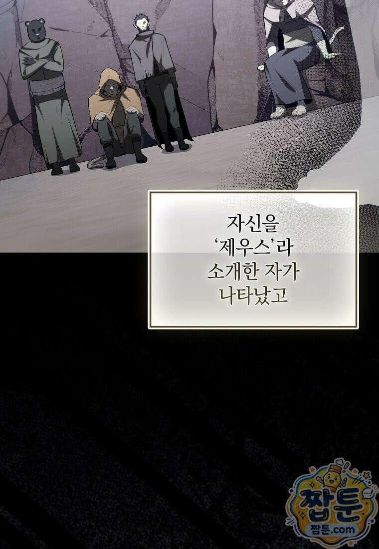 만렙 플레이어 146화 55