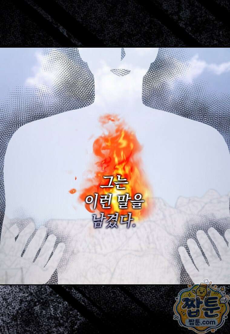 만렙 플레이어 146화 56