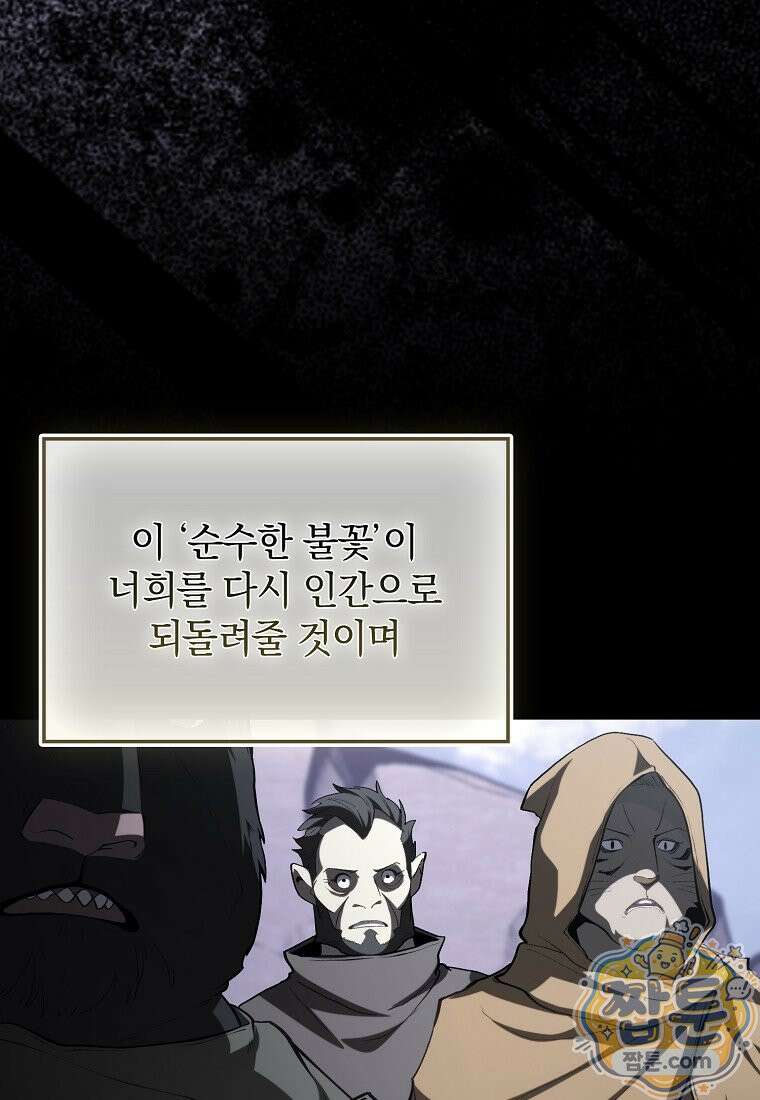 만렙 플레이어 146화 57