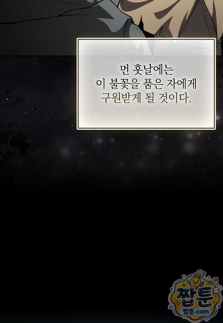 만렙 플레이어 146화 58