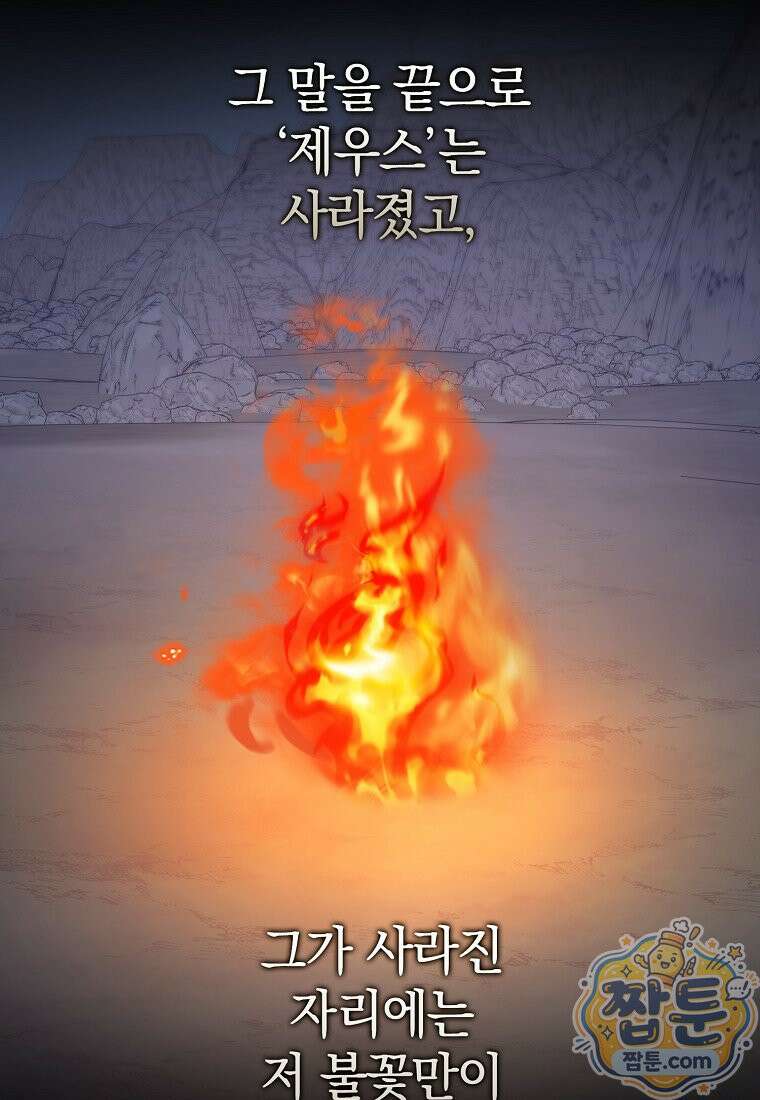 만렙 플레이어 146화 59