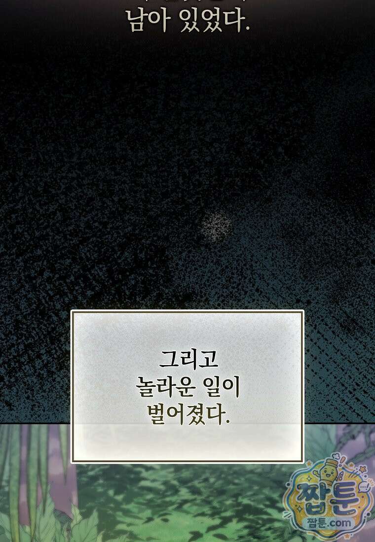 만렙 플레이어 146화 60