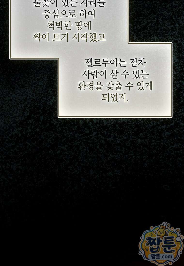만렙 플레이어 146화 62