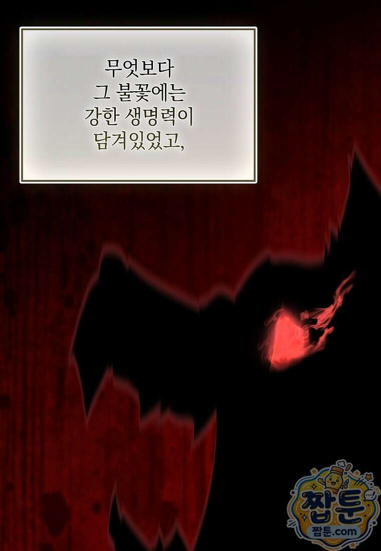 만렙 플레이어 146화 63