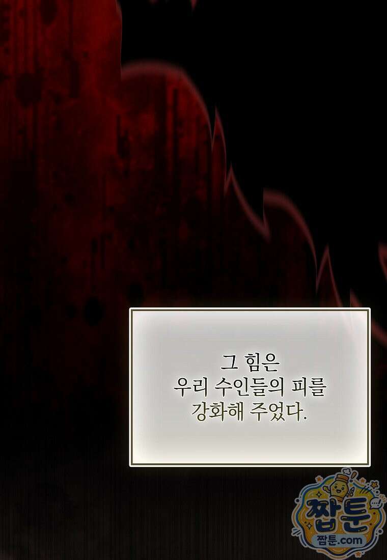 만렙 플레이어 146화 64