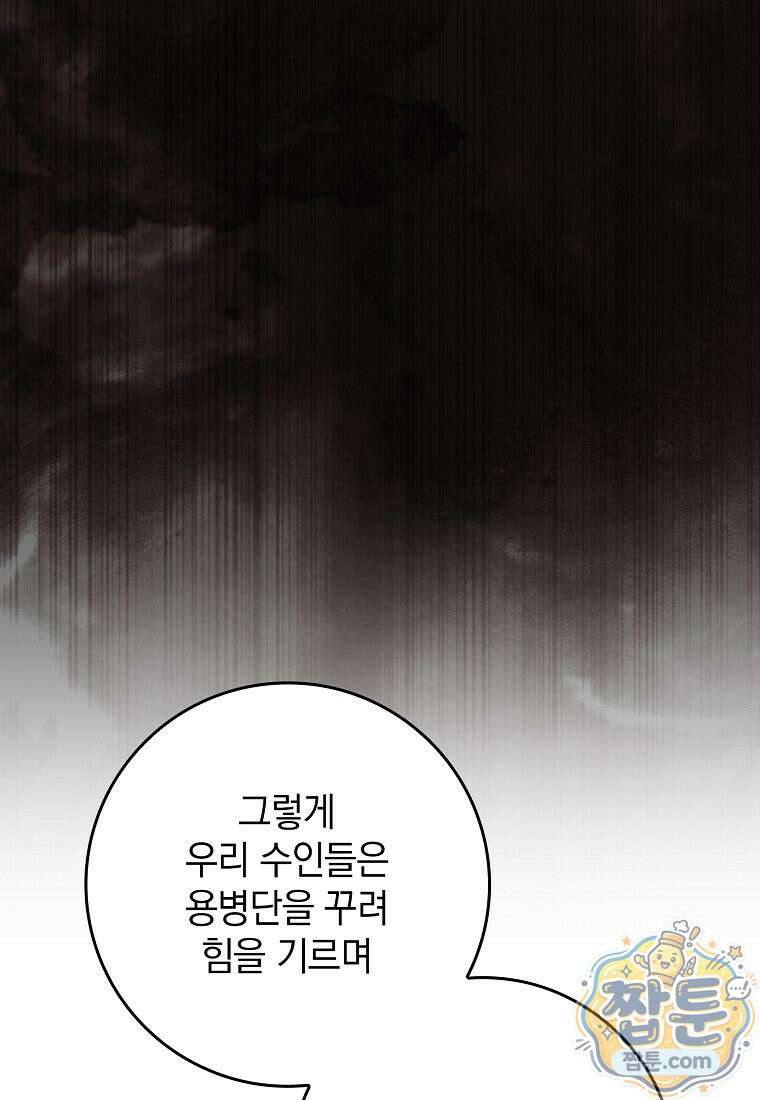 만렙 플레이어 146화 65