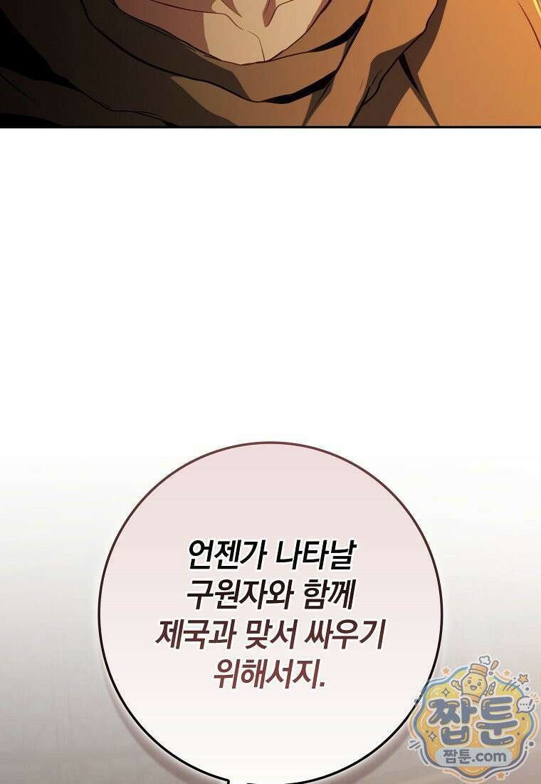 만렙 플레이어 146화 67