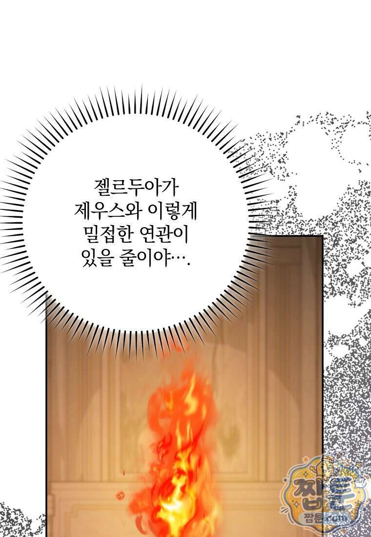 만렙 플레이어 146화 70
