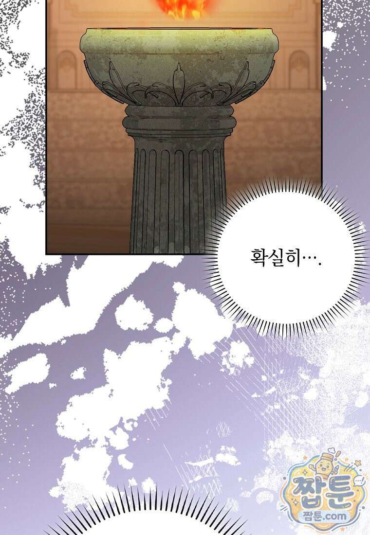 만렙 플레이어 146화 71