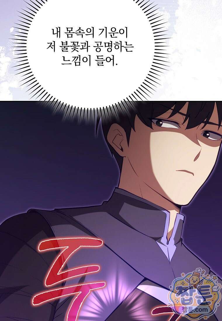 만렙 플레이어 146화 72