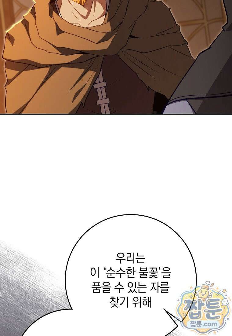 만렙 플레이어 146화 74