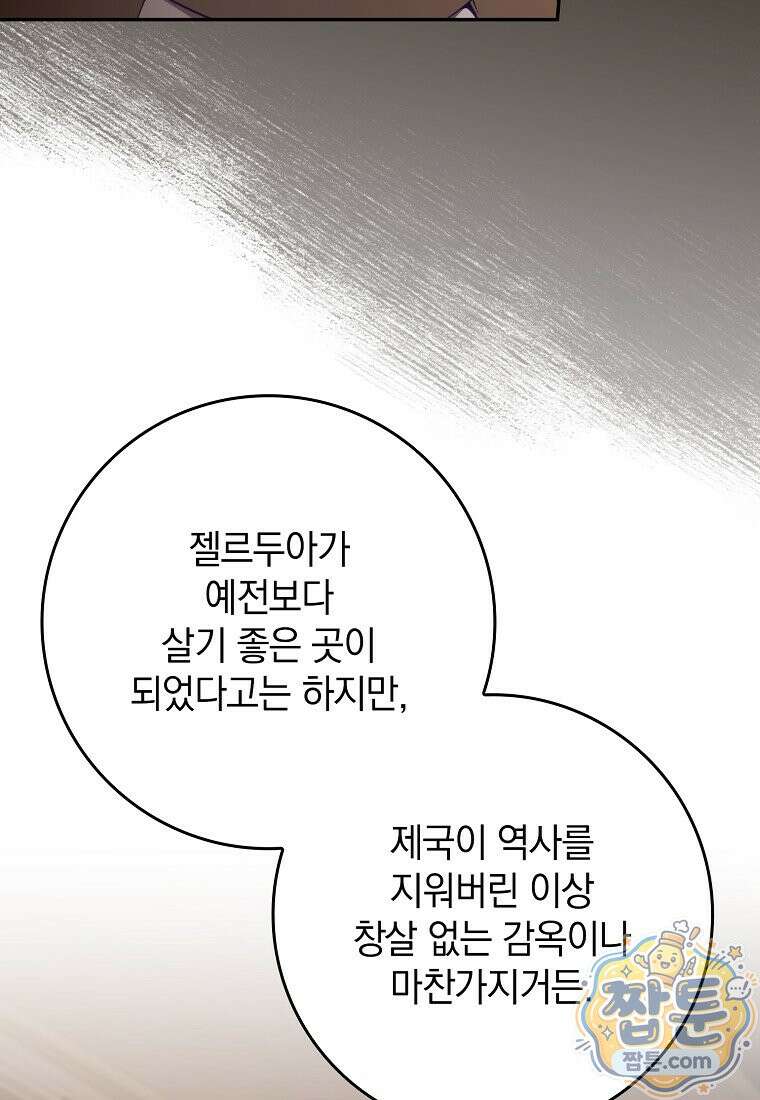 만렙 플레이어 146화 76