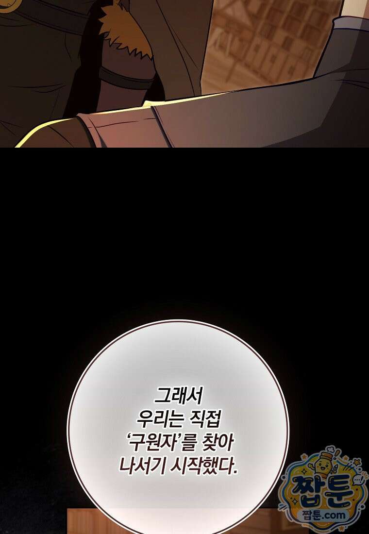 만렙 플레이어 146화 78