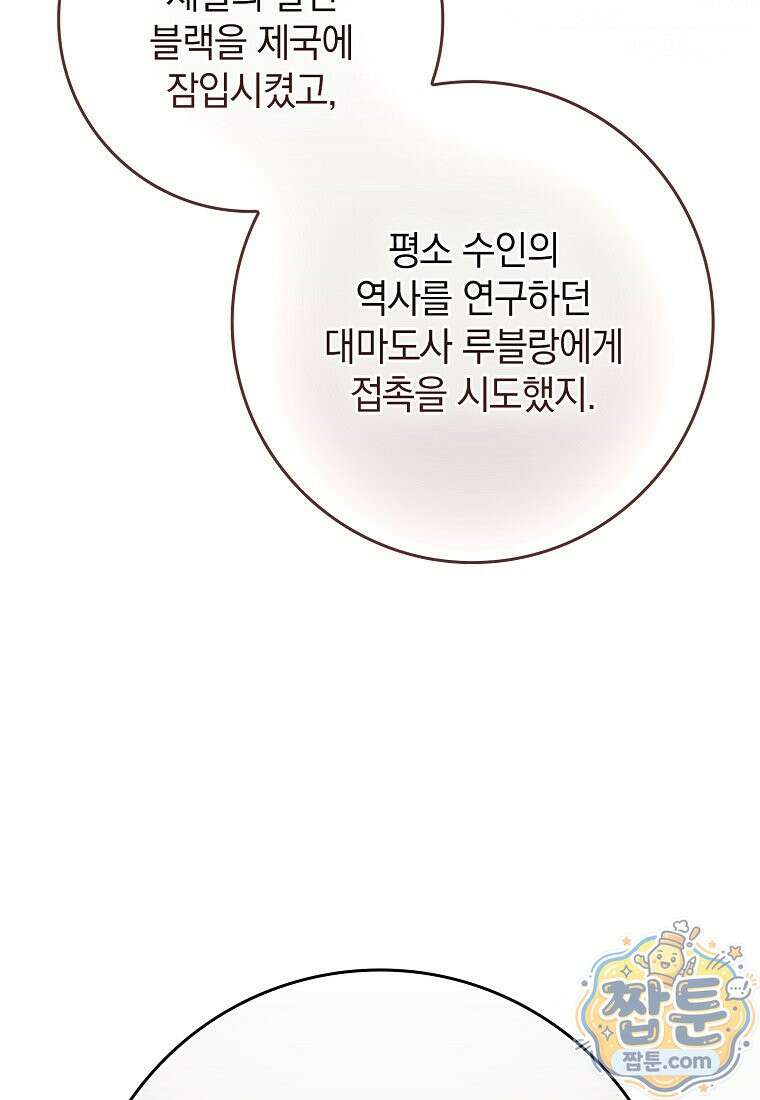 만렙 플레이어 146화 80