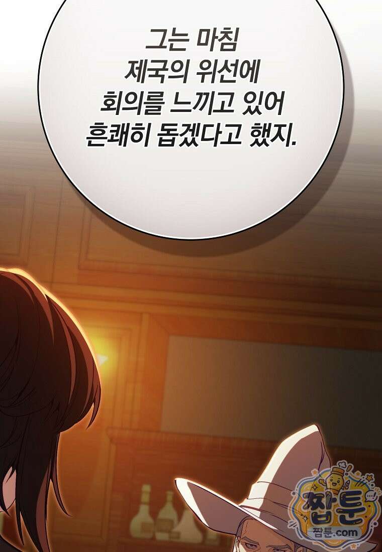 만렙 플레이어 146화 81