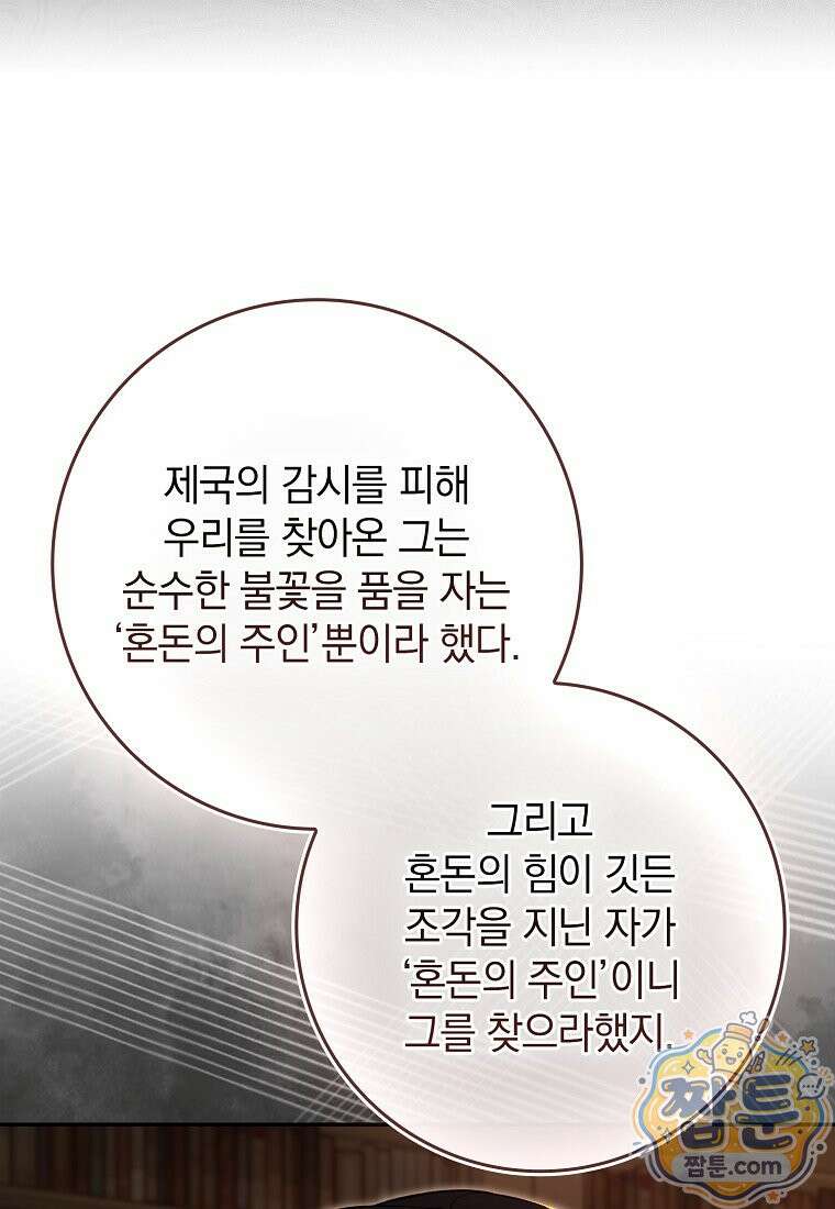 만렙 플레이어 146화 83