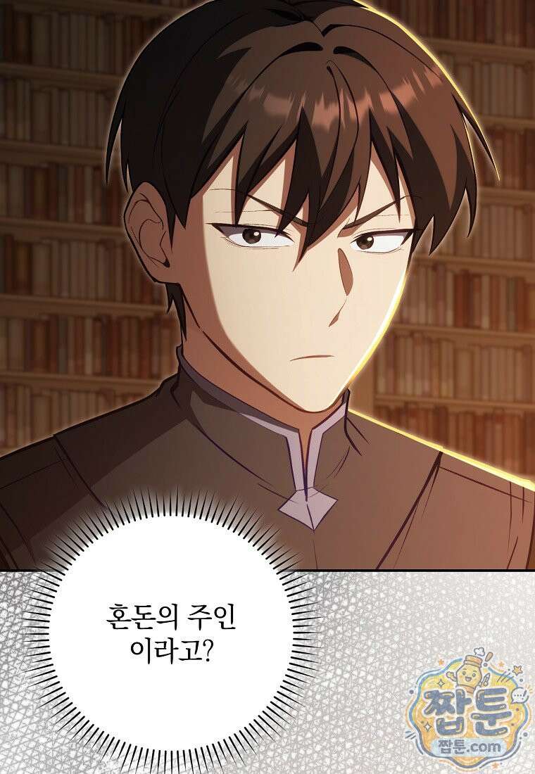 만렙 플레이어 146화 84
