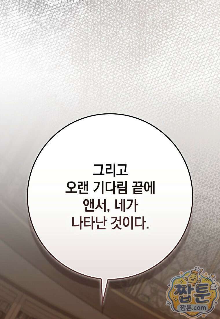 만렙 플레이어 146화 85