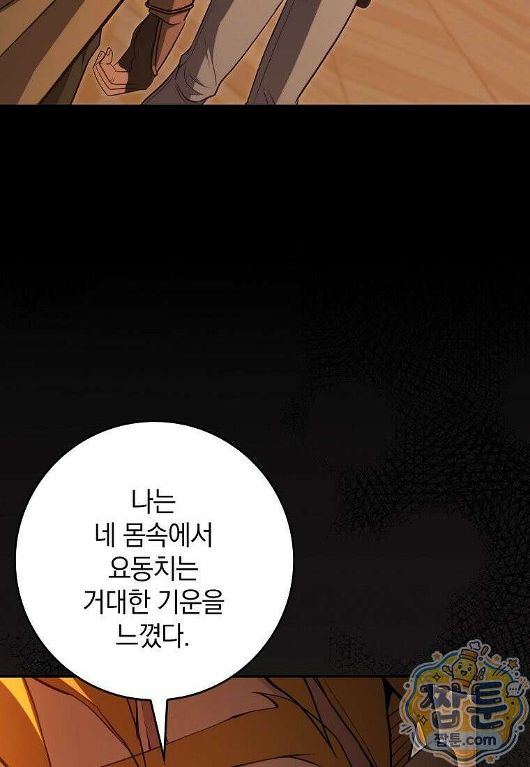 만렙 플레이어 146화 87