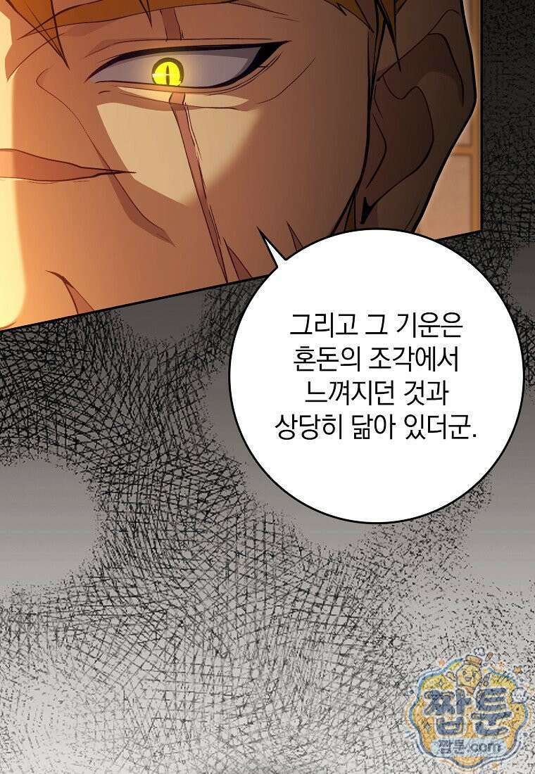 만렙 플레이어 146화 88