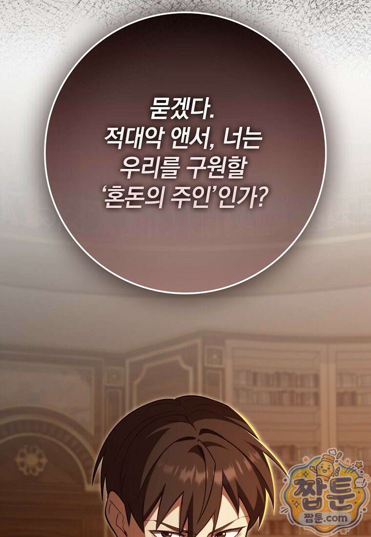 만렙 플레이어 146화 89