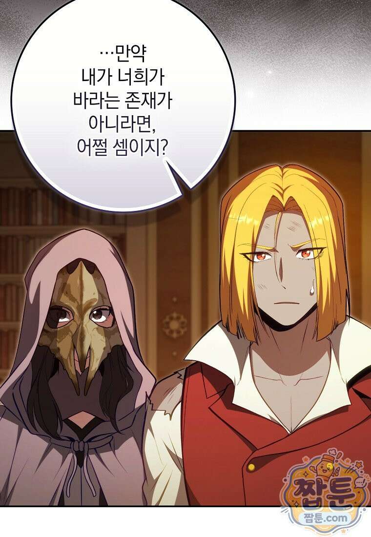 만렙 플레이어 146화 91