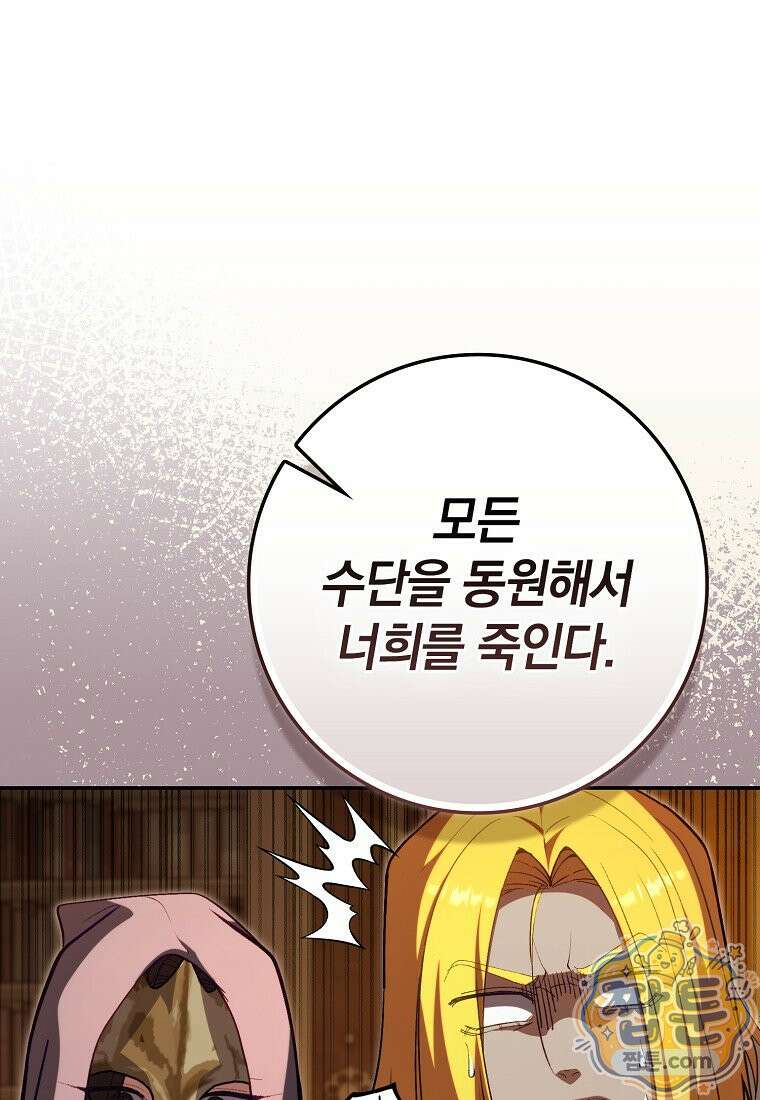 만렙 플레이어 146화 92