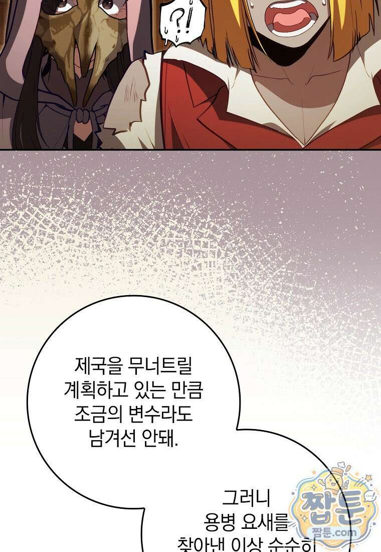 만렙 플레이어 146화 93