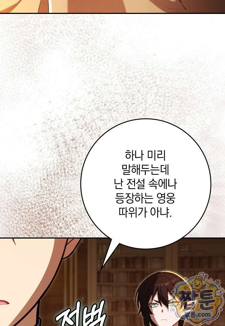 만렙 플레이어 146화 96