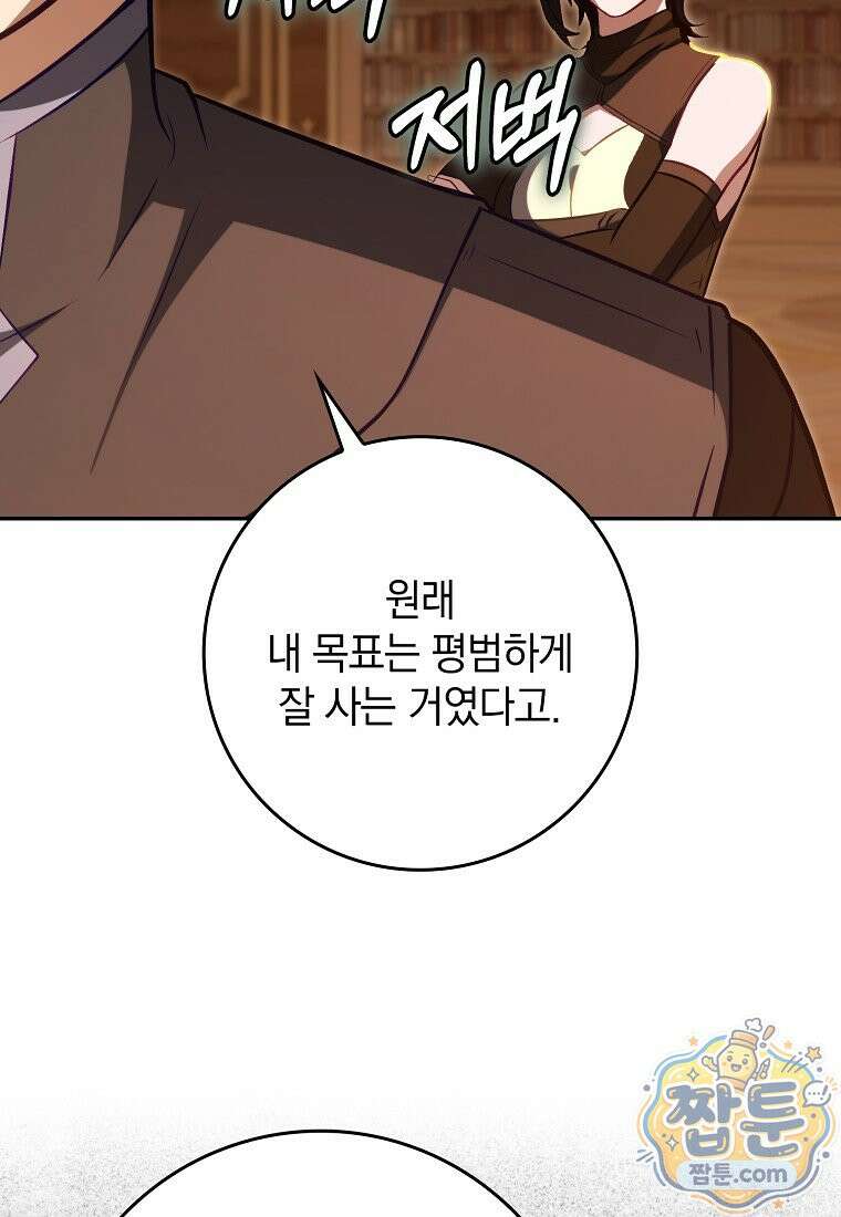 만렙 플레이어 146화 97