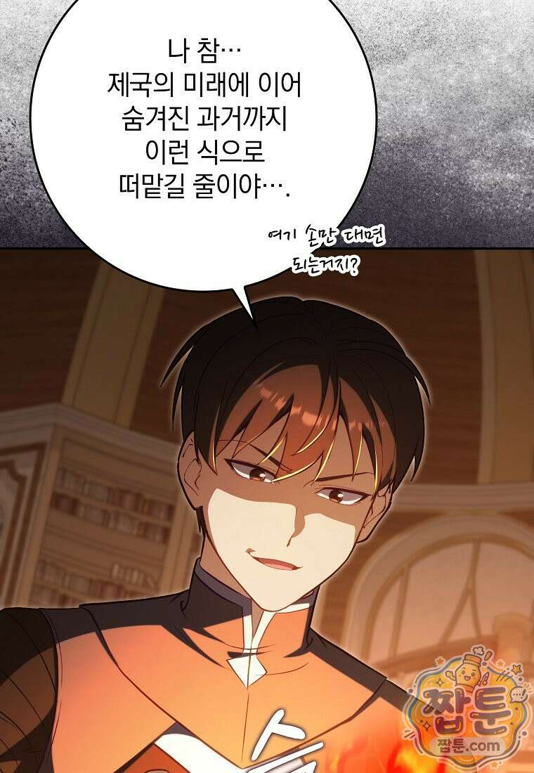 만렙 플레이어 146화 98