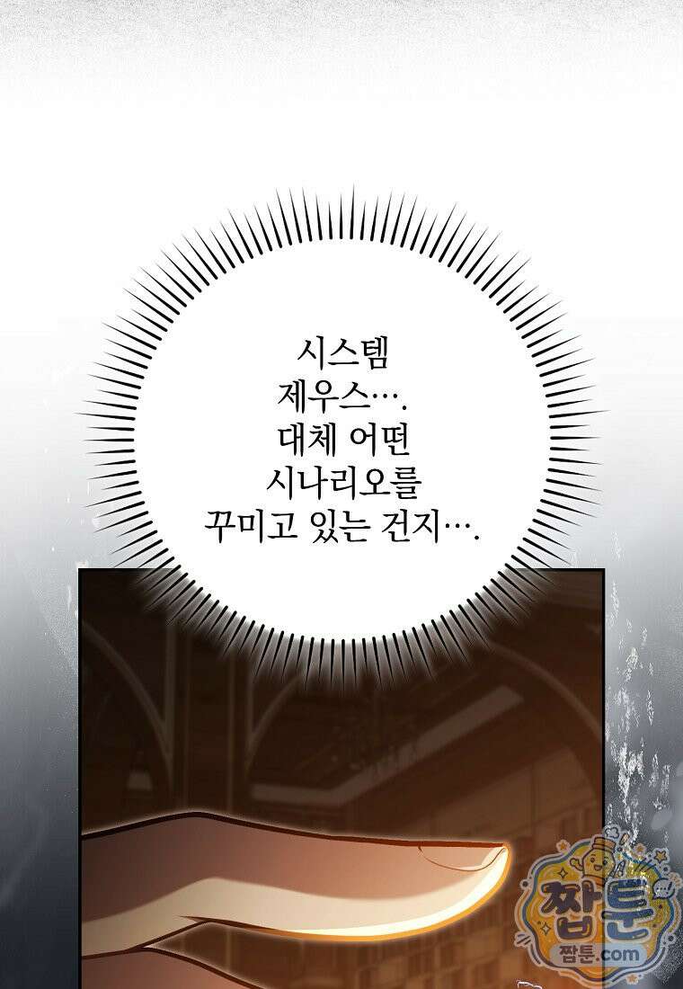 만렙 플레이어 146화 100