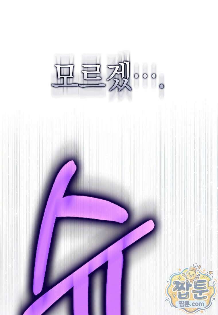 만렙 플레이어 146화 102