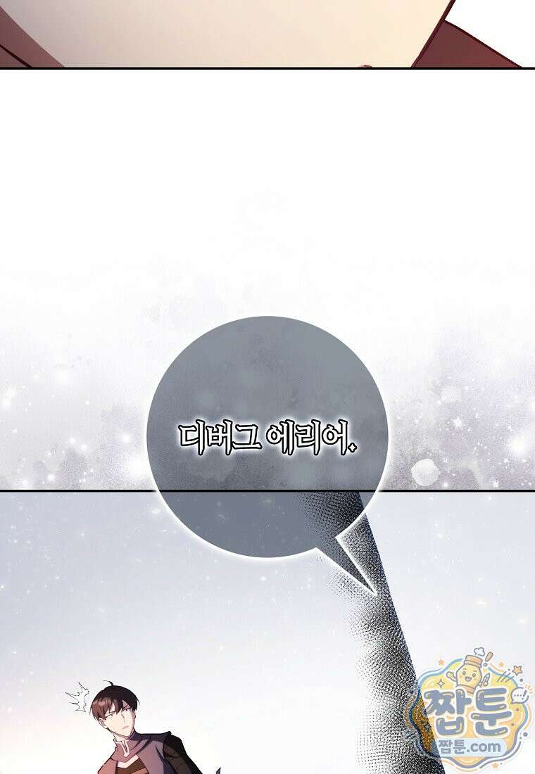 만렙 플레이어 146화 106