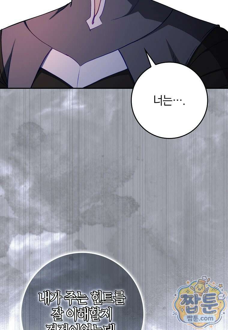 만렙 플레이어 146화 109