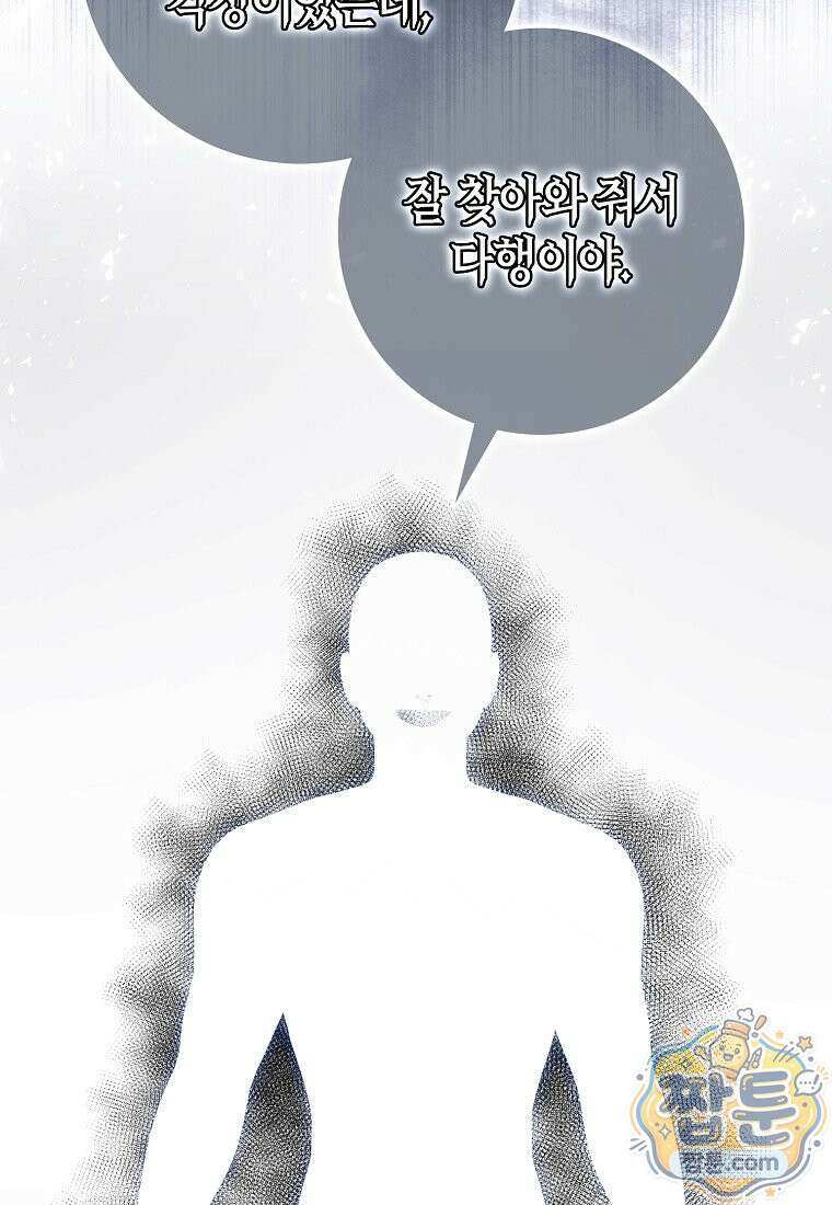 만렙 플레이어 146화 110