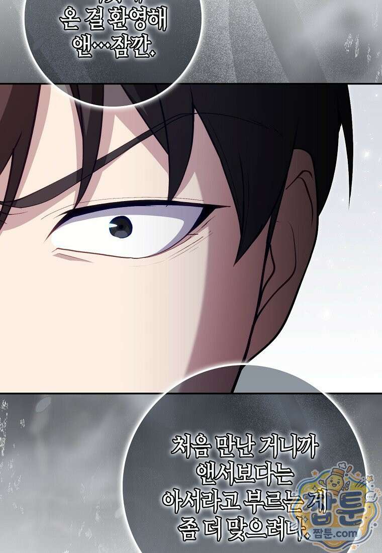 만렙 플레이어 146화 112
