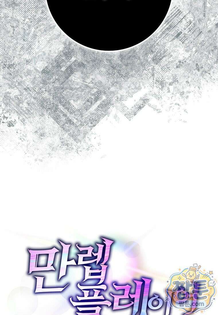 만렙 플레이어 146화 116