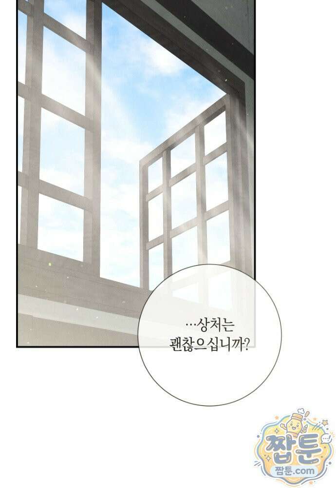 부활한 악녀를 찾지 마세요 37화 8