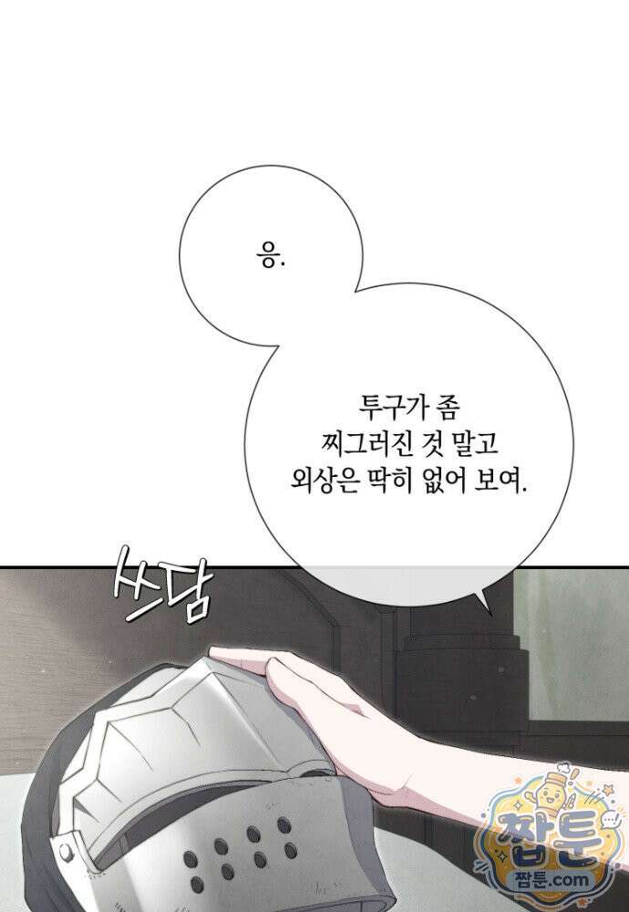 부활한 악녀를 찾지 마세요 37화 9