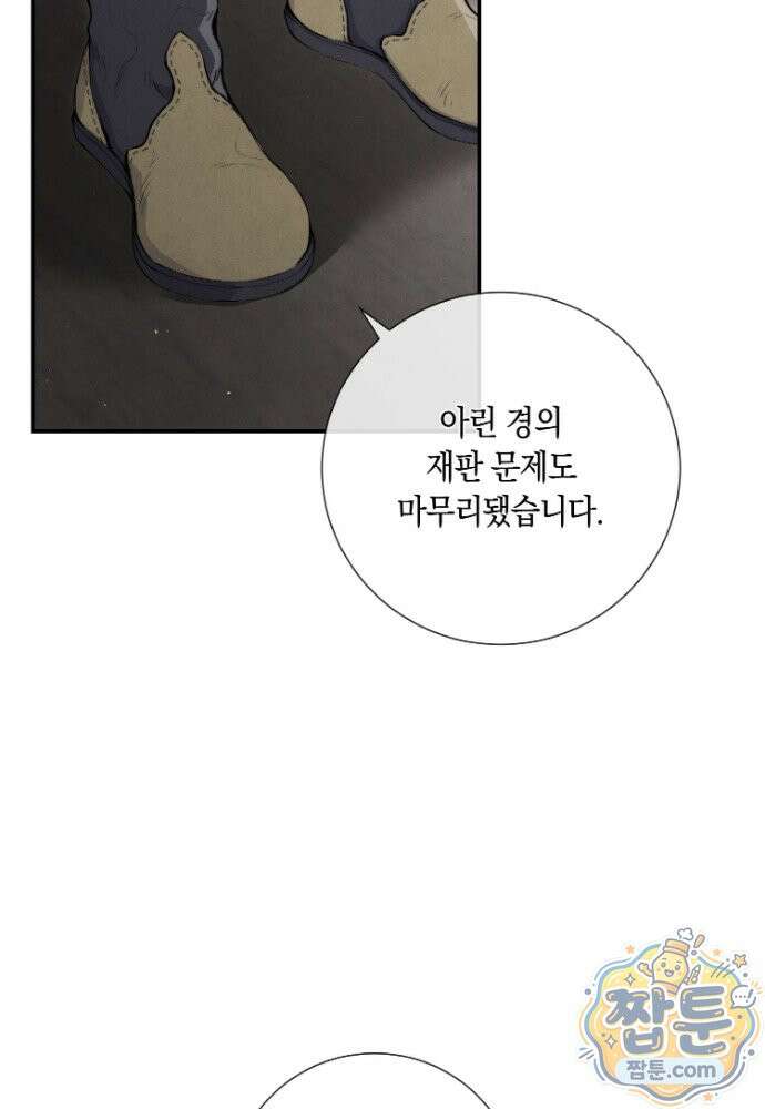부활한 악녀를 찾지 마세요 37화 17