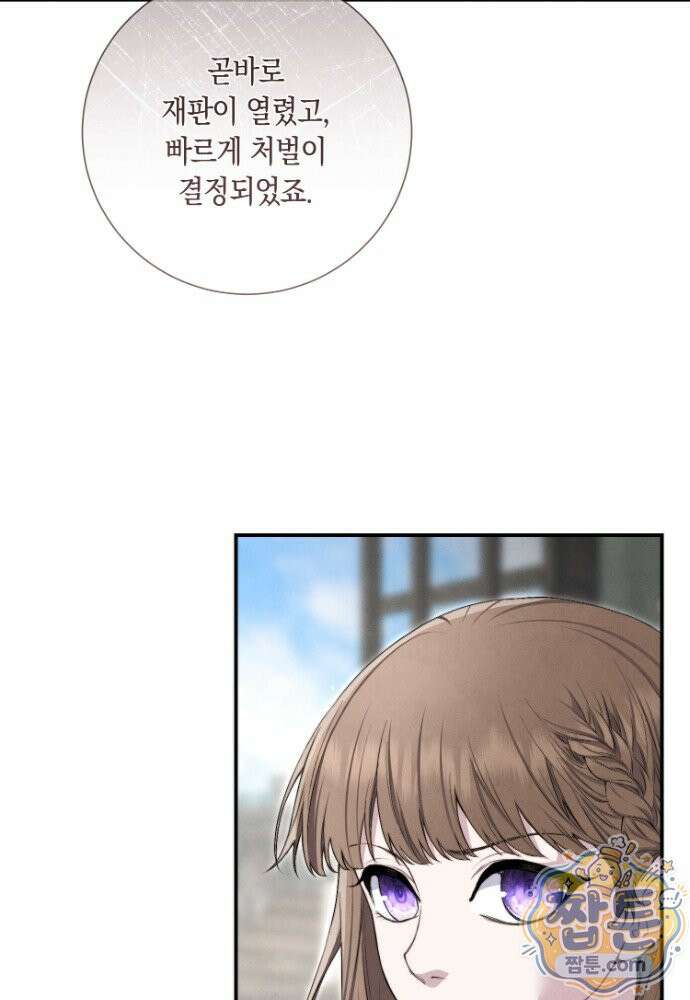 부활한 악녀를 찾지 마세요 37화 20