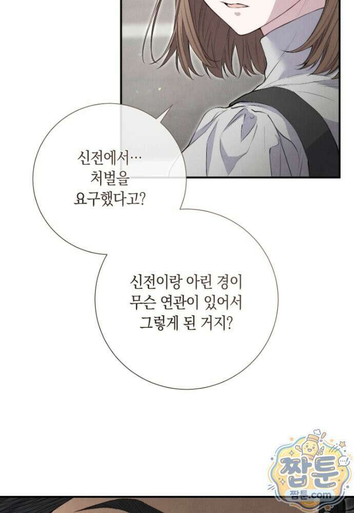 부활한 악녀를 찾지 마세요 37화 21