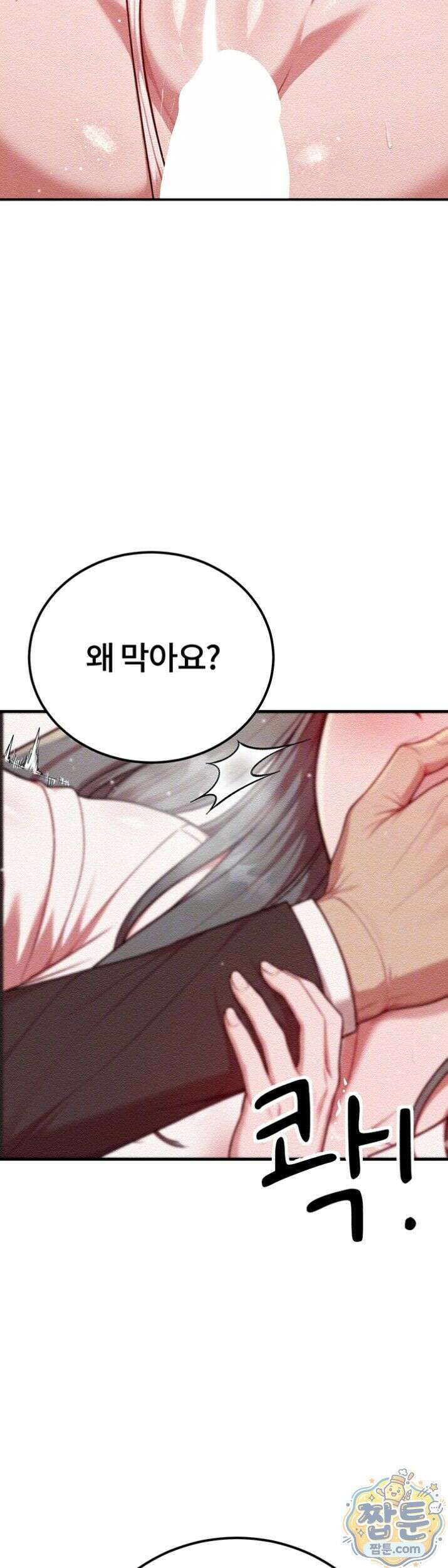 섹트남이 회사에 들어왔다  4화 4