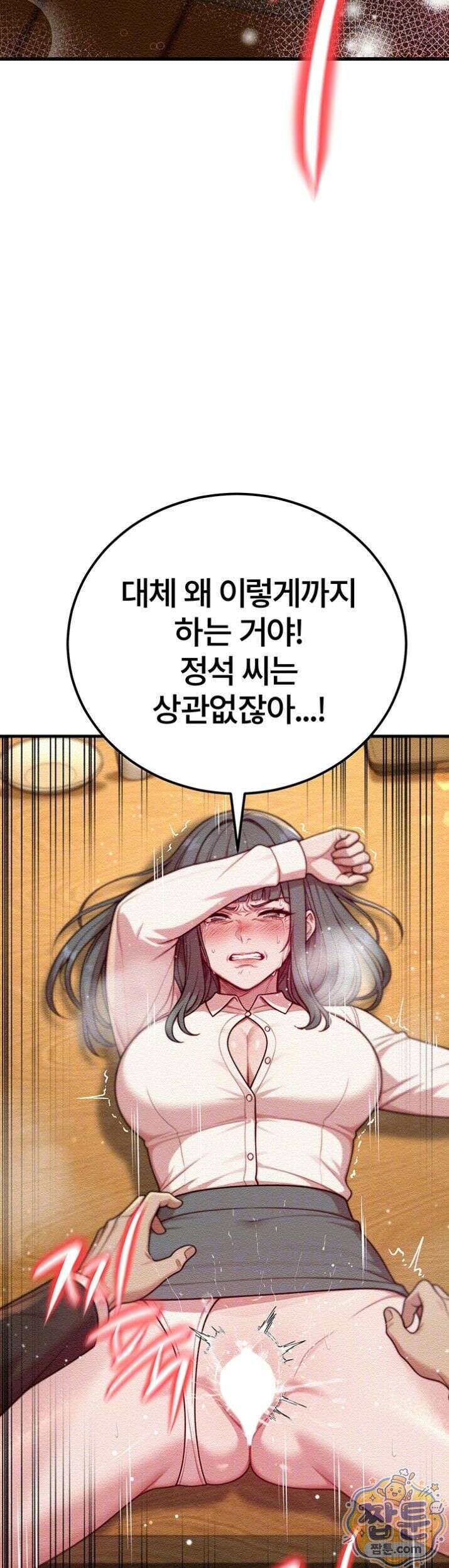 섹트남이 회사에 들어왔다  4화 8