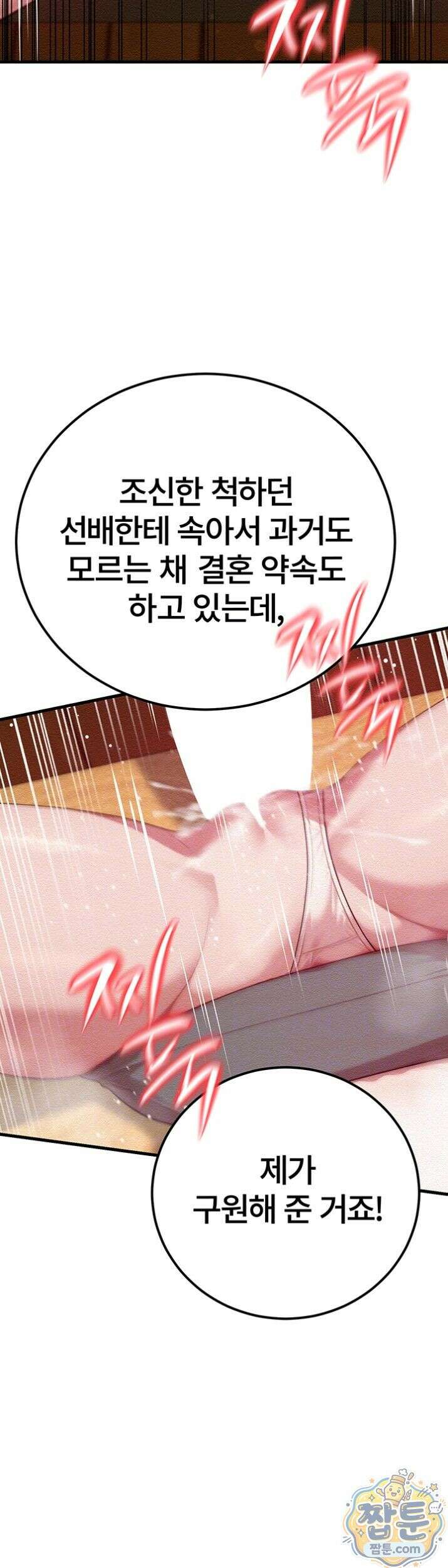 섹트남이 회사에 들어왔다  4화 9