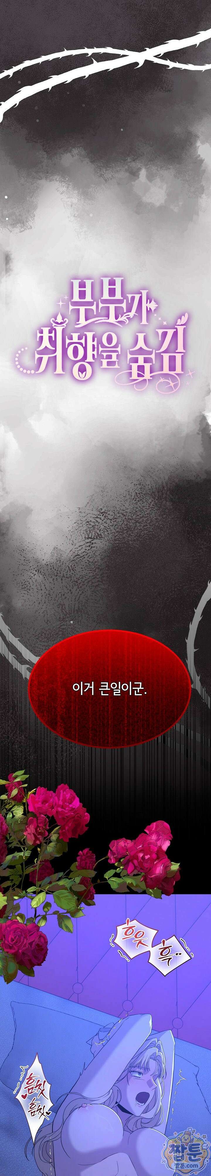 부부가 취향을 숨김 7화 1